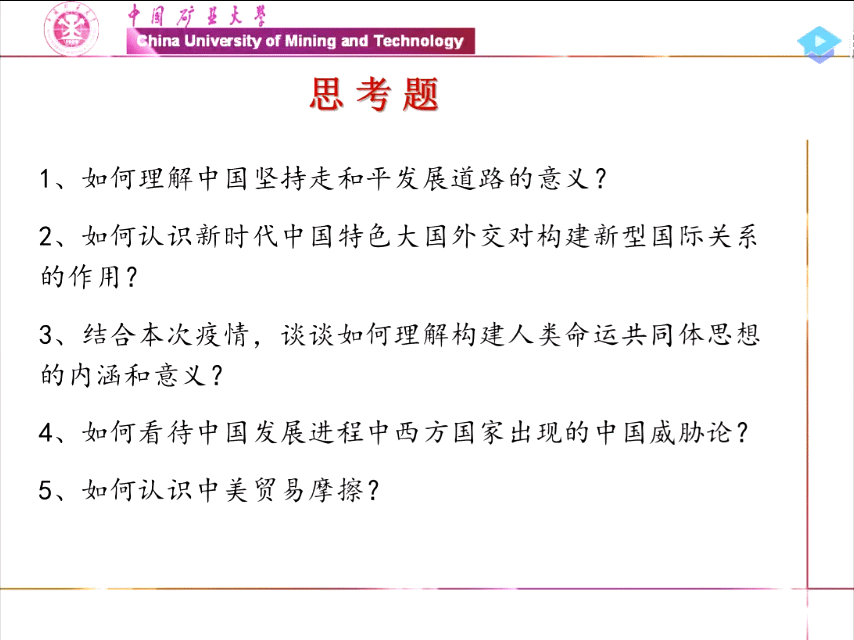 纳入题库的思考题