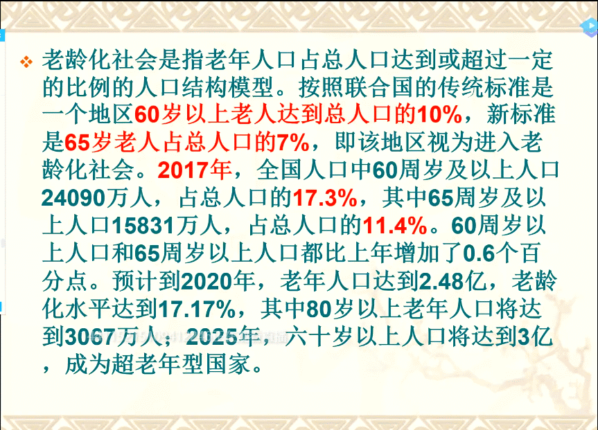 人口老龄化2