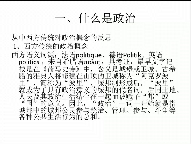 什么是政治