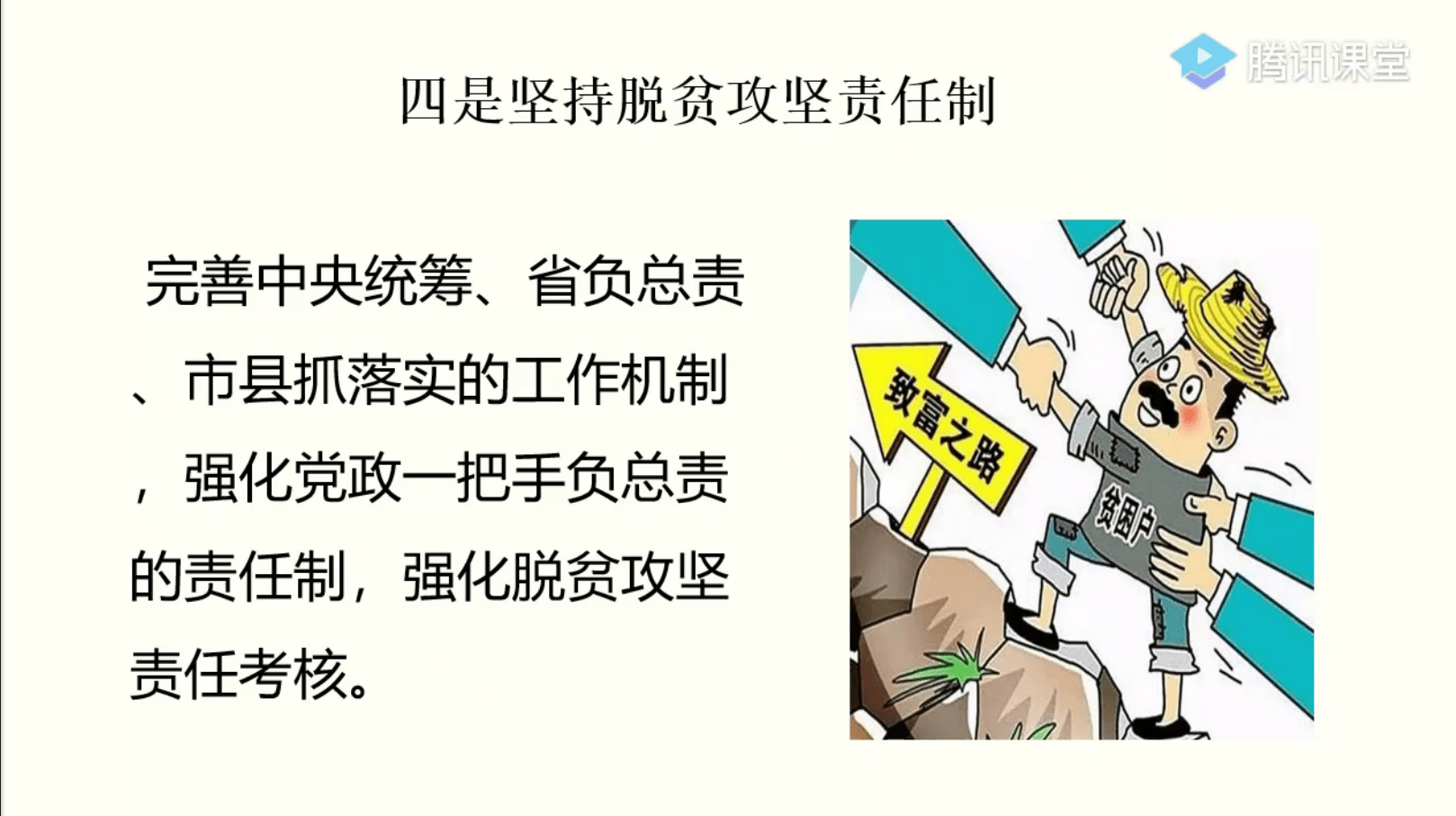 打赢脱贫攻坚战